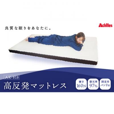 ふるさと納税 豊郷町 【期間限定!生活応援】マットレス 高反発 フラット かため 厚さ 8cm [53820291]