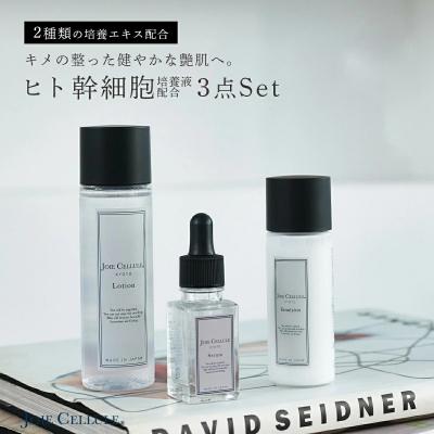 ふるさと納税 京都市 【ジョワセリュール】ヒト幹細胞培養エキス配合スキンケアセット(ローション、セラム、エマルジョン) | 
