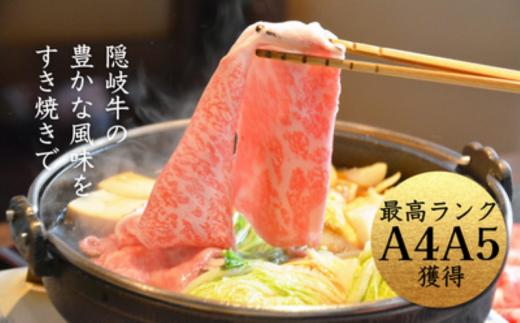 【黒毛和牛 ロース 上赤身 すきやき用500g】島生まれ島育ちのブランド黒毛和牛 隠岐牛 黒毛和牛 牛肉 肉 ブランド牛 ロース すき焼き 鍋 母の日 父の日 バーベキュー ギフト 冷凍