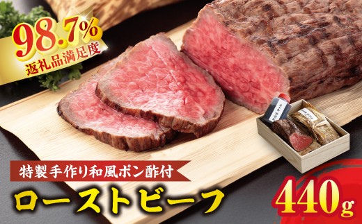 カネ吉山本 特選和牛 和風ローストビーフ 2本(約440g) 特製タレ付き