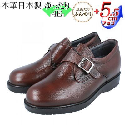 ふるさと納税 大和郡山市 本革モンクベルト紳士靴 5.5cmアップシークレットシューズ ブラウン 23.5cm No.921