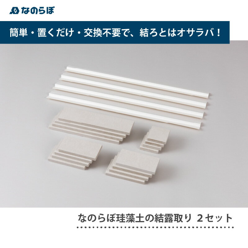 【ふるさと納税】結露を防ぐ！珪藻土の吸水トレー なのらぼ珪藻土 結露取り2セット