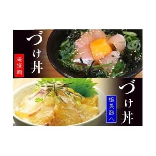 【 漬け丼 】 漬け丼カンパチ