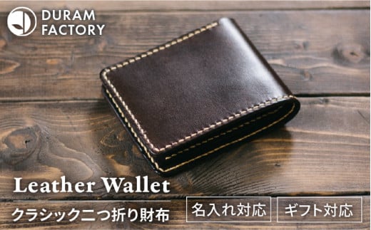 【Dark Brown】DURAM クラシック二つ折り財布 2つ折り 革 レザー 9001 Duram Factory/ドゥラムファクトリー [AJE053-3]