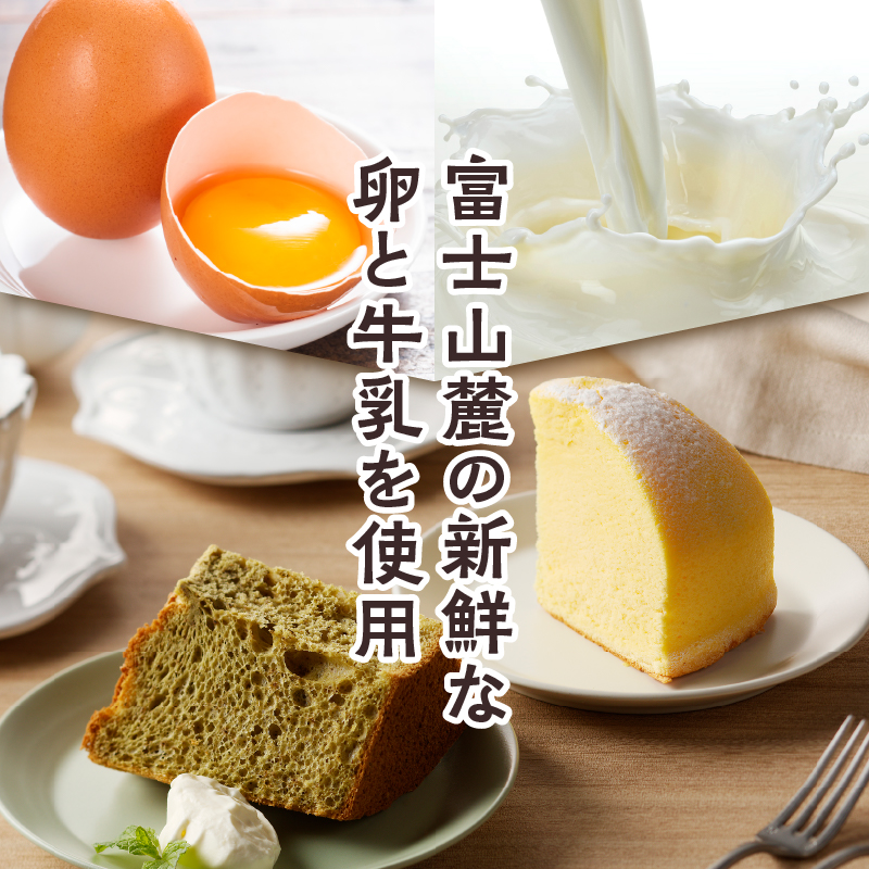 富士山スフレと抹茶シフォンケーキセット(1399)