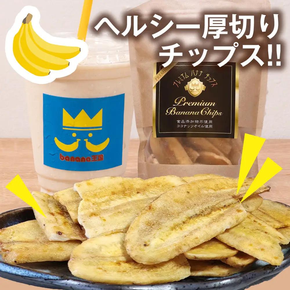 【定期便2ヶ月】【軽やかな食感の贅沢おやつ】プレミアムバナナチップス 120g 5袋 ｜ドライフルーツ おやつ スナック お菓子 軽食 スイーツ サクサク おつまみ ギフト プレゼント お配り 家庭用