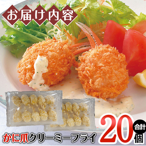 かに爪クリーミーフライ(20個×40g・800g)カニ 蟹 かに 蟹爪 カニ爪 おかず お弁当 冷凍【sm-AG002】【さんれい製造】