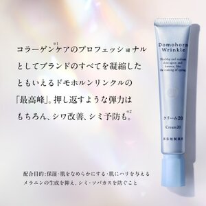 ドモホルンリンクル クリーム20【1586698】