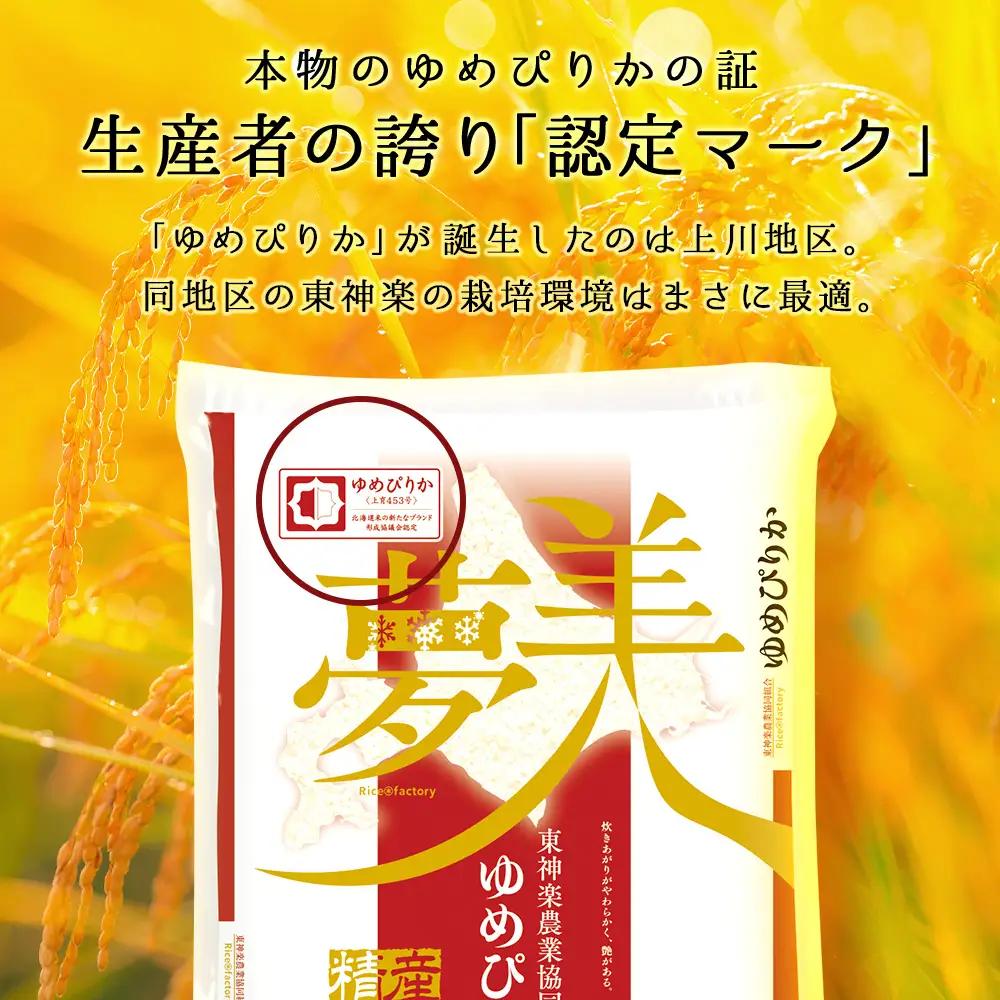 【お米の定期便】ゆめぴりか 普通精米 5kg 全12回