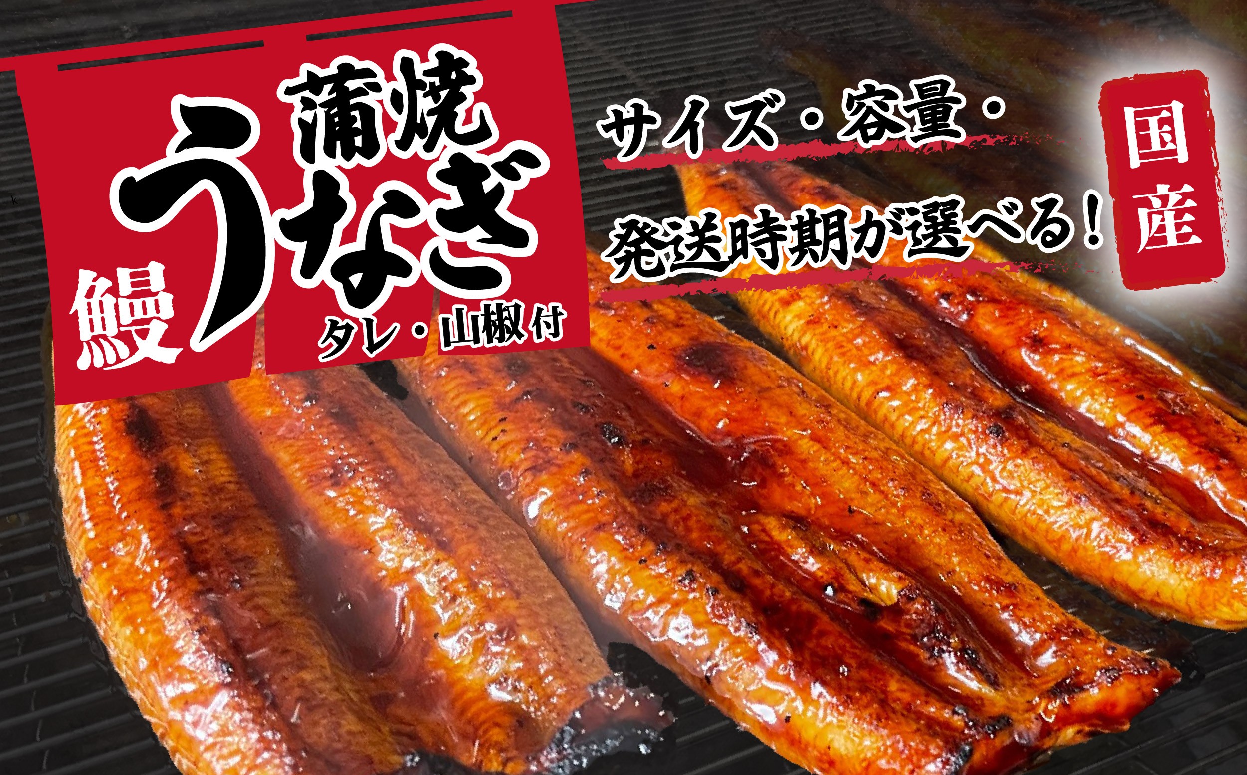 
                  国産 うなぎ 蒲焼 山椒付き【サイズ・容量・ギフト・発送時期が選べる】 特上2尾 550g・570g以上 (カット加工有・無) / 3尾 420g 以上 / 5尾 800g以上 ウナギ 鰻 ふぞろい 不揃い うな重 ひつまぶし 人気 茨城 八千代町 ふるさと納税 冷凍 タレ 山椒 化粧箱 父の日 母の日 ギフト お中元 お歳暮 SZRY
                