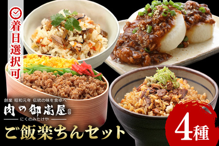 焼豚 ご飯楽ちんセット 炭火焼豚丼の素・味ごはんの具・みそぼろー・そぼろちゃん