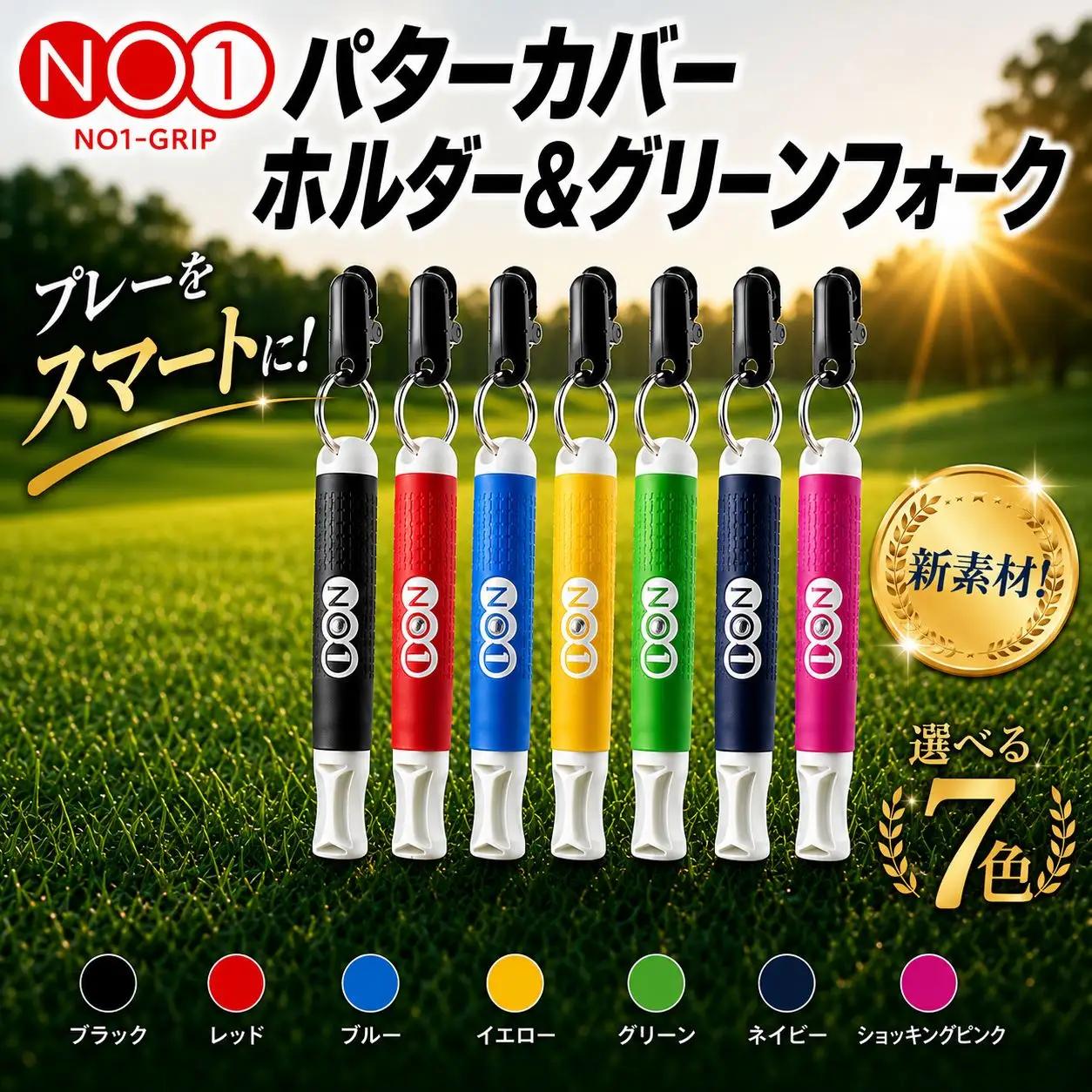 NO1パターカバーホルダー＆グリーンフォーク　ネイビー ゴルフ ゴルフ用品