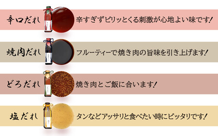 焼肉のたれ 焼肉屋「牛びより」オリジナル焼肉のタレ 4種セット 各300ml （定番のタレ、辛口タレ、塩ダレ、どろダレ）【ギフト 贈り物 焼肉のタレ】[063-a002]