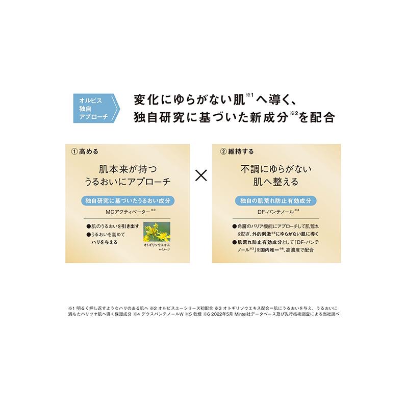 オルビスユー 3ステップセット 医薬部外品_イメージ4