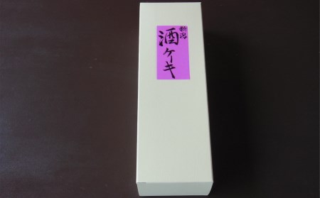 大人のほろ酔いスイーツ 新潟酒ケーキ 1本[ZA067]