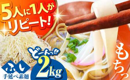 島原 手延べ 素麺 ふし / そうめん 南島原市 / ふるせ
