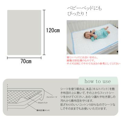 ふるさと納税 忠岡町 ベビー用 キルトパッド スムース ミルクホワイト ブルー  70×120cm (四方ゴム付) |  | 03