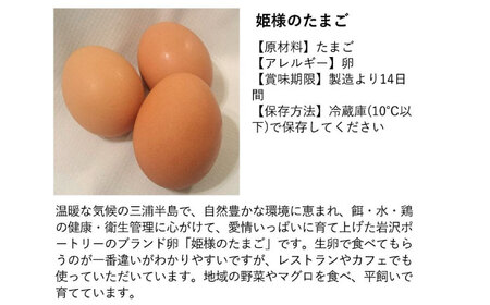 「姫様のこだわりセット（小）」　姫様のたまご６個・姫様のプリン２個・厚焼玉子（大）１個のセット　【横須賀商工会議所　おもてなしギフト事務局（岩沢ポートリー）】[AKET009]