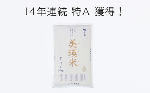 【先行予約】<令和8年産 >ななつぼし 2kg × 隔月3回定期便 『皇室献上米 特A』皇室献上米に選ばれた美瑛米 !JAびえい 