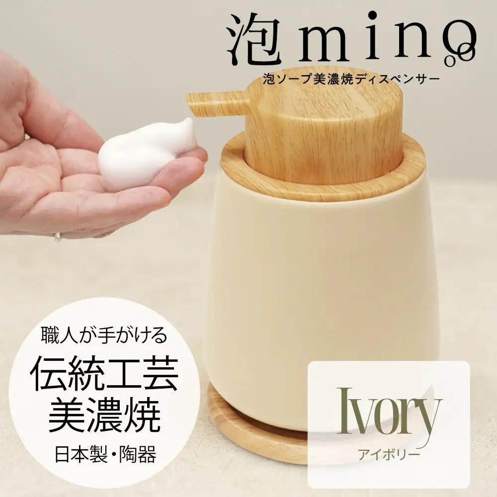 泡ソープ美濃焼ディスペンサー ＜アイボリー＞木製コースター付き