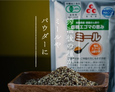 えごまのミール 3個入り（THA えごまの斎藤）