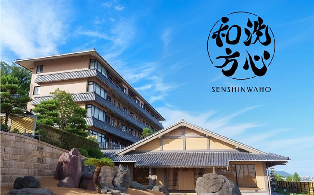 「洗心和方・宿泊券」スタンダードルーム（洋室/ツイン）【一室二名/一泊二食付】