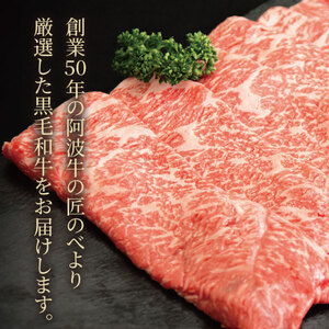 黒毛和牛　阿波牛の匠　のべ牛【特選スライス600g】（阿波牛）