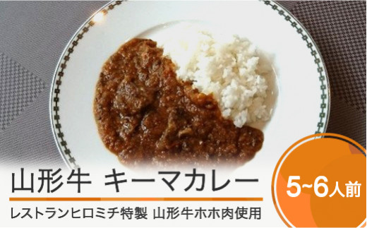 
レストランヒロミチ 牛ホホ肉のキーマカレー 1kg×1パック おすすめ
