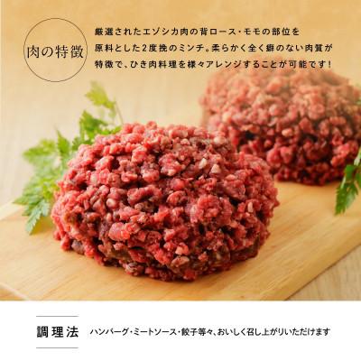 ふるさと納税 鶴居村 北海道鶴居村産 鹿肉(エゾシカ肉)ミンチ 500g×2袋 ジビエ |  | 02