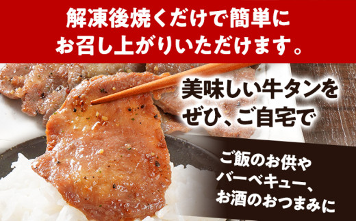 牛タン 塩レモン ペッパー味 牛肉 牛たん 肉 ばり旨牛タン スライス 計600g 300g×2パック タン中 タン元 レモン 焼肉 焼き肉 厳選 BBQ 冷凍 食品 柔らかい 味付け肉 アウトドア 