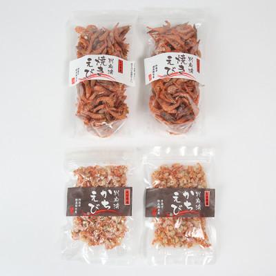 ふるさと納税 杵築市 国産添加物不使用!別府湾かちえび・別府湾焼きえび各2パック |  | 03