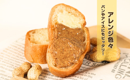 ピーナッツペースト  3個セット ミニフレーバー ピーナッツ