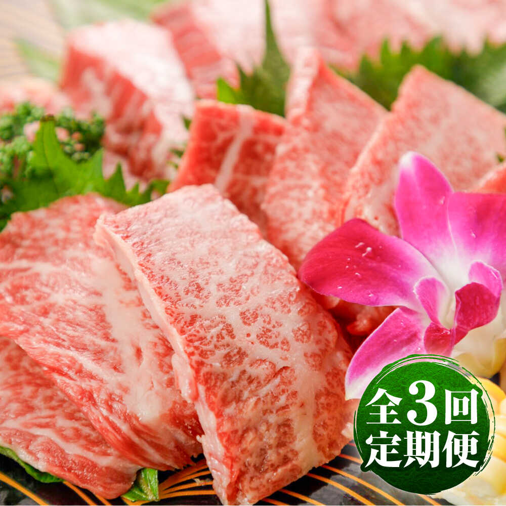 【ふるさと納税】【全3回定期便】GI認証 くまもとあか牛 焼肉 約500g 計約1.5kg / 霜降り 高品質 あか牛 牛肉 牛 ぎゅう うし 赤牛 あかうし 赤うし 脂 旨み 九州 熊本県 菊陽町【菊陽町(阿蘇牧場)】[BHAZ026]