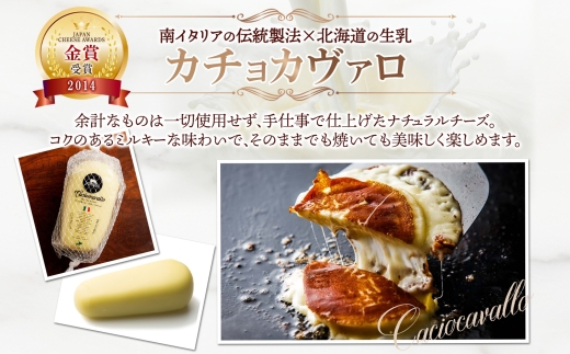カチョカヴァッロ 500g｜ファットリアビオ北海道 カチョカヴァッロ チーズ 北海道 札幌市