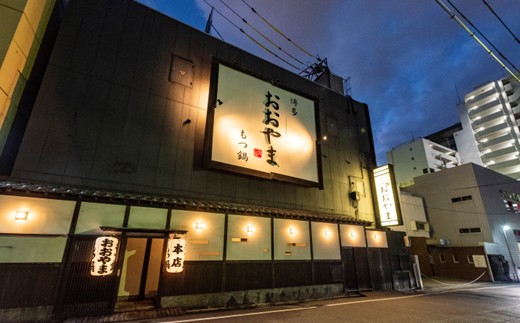 AB435.【博多もつ鍋おおやま】もつ鍋みそ味.2人前【もつ鍋・味噌味】