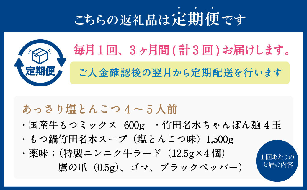 【3ヶ月定期便】もつ鍋 セット 塩とんこつ  4～5人前  【陽はまたのぼる】