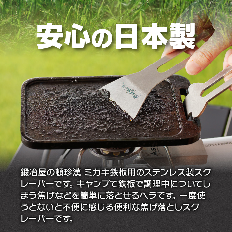 鍛冶屋の頓珍漢　焦げ取りヘラー メスティンに収納できるヘラ スクレーパー ソロキャンプ[050S31]_イメージ3