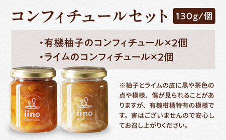 柚子とライムのコンフィチュールセット　4個　/iino assemble | ジャム くだもの 果実 フルーツ 柚子 ライム[AGAA017]