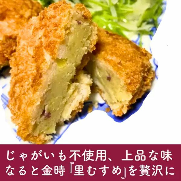 なると金時里むすめ コロッケ 300g（60g×5個）× 3袋_イメージ2