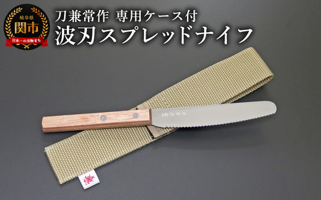 兼常作 波刃スプレッドナイフ 赤合板柄 専用ケース付