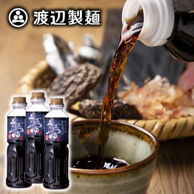 ふるさと納税 茅野市 渡辺製麺 信州わたなべのそばつゆ 500ml×3本 2倍濃縮 常温 信州八ヶ岳よりお届け