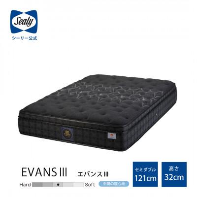 ふるさと納税 豊川市 【Sealy】チタンC　エバンスIII マットレス(セミダブル)