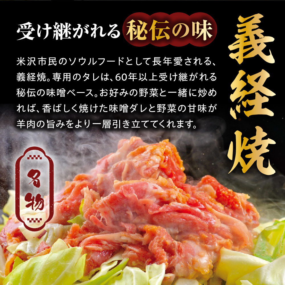 元祖 義経焼 4人前 ラム串焼 セット ( 義経焼 2人前 340g × 2 味噌だれ付 / ラム串 10本 オリジナルスパイス付 ) ジンギスカン 羊肉