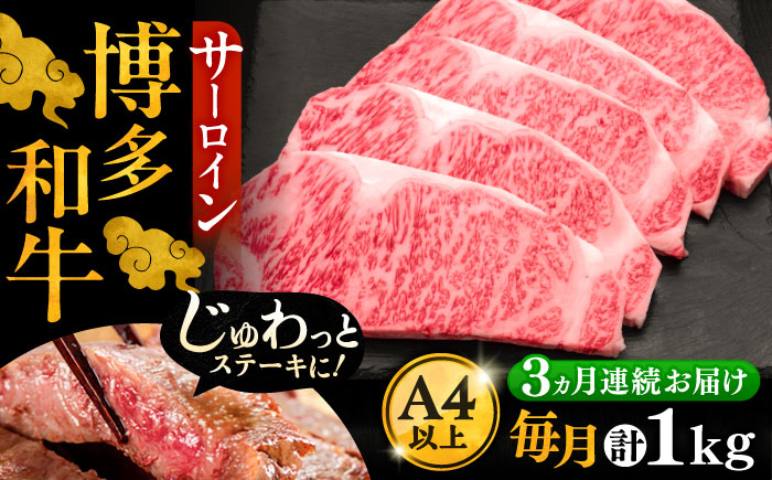 
                  【全3回定期便】博多和牛 サーロイン ステーキ 200g × 5枚《豊前市》【久田精肉店】[VBK019] サーロインステーキ 博多和牛 人気 福岡県 定期 さーろいんすてーき サーロイン おすすめ さーろいん ステーキ 定期便 牛肉 サーロインステーキ 高級 すてーき 小分け 冷凍 福岡
                
