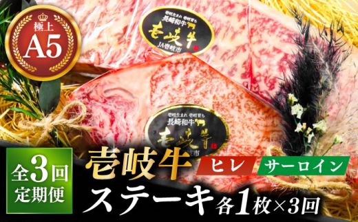 
【全3回定期便】極上 壱岐牛 A5ランク ステーキセット (ヒレ200g・サーロイン350g) （雌）《壱岐市》【KRAZY MEAT】[JER070] ステーキ ヒレ ヒレステーキ サーロイン 171000 171000円
