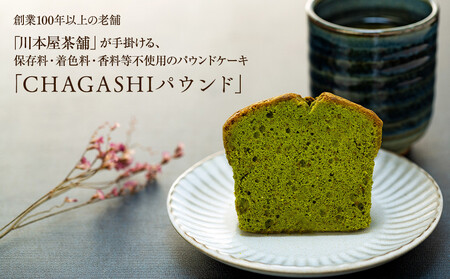 お茶屋さんの自家製スイーツ CHAGASHIパウンド10個セット AMR0001