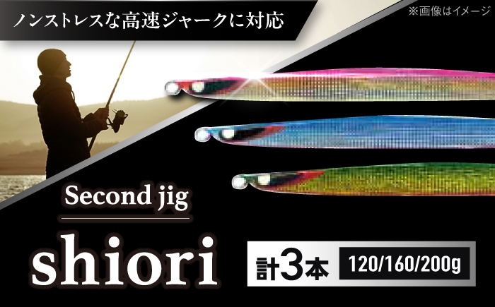 
                  釣り具 second jig shiori 120g・160g・200g 3点セット / ルアー ジグ 釣り 疑似餌 メタルジグ ジグ 釣り具 釣具 フィッシング セット 鉛 船釣り 海釣り 大阪 国産ジグ メタルジグ セット 青物 タチウオ ヒラメ 近海 ジギング 海釣り おすすめ 人気 / 大阪府藤井寺市/Second stage [BLBB013]
                