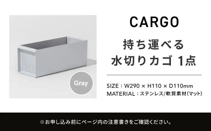 収納 水切りカゴ CARGO(H110mm) グレー 収納 BLBQ006