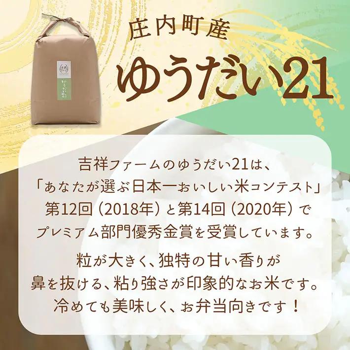 【新米受付】令和8年産 ゆうだい21 5kg 吉祥ファーム 5kg×1袋 2026年産 ブランド米 米 国産 単一原料米 山形 庄内平野 コシヒカリの原点、亀の尾発祥の地 庄内【R8.10月以降発送開