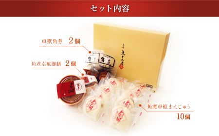 長崎 角煮 卓袱(しっぽく) 詰合せ 角煮まんじゅう